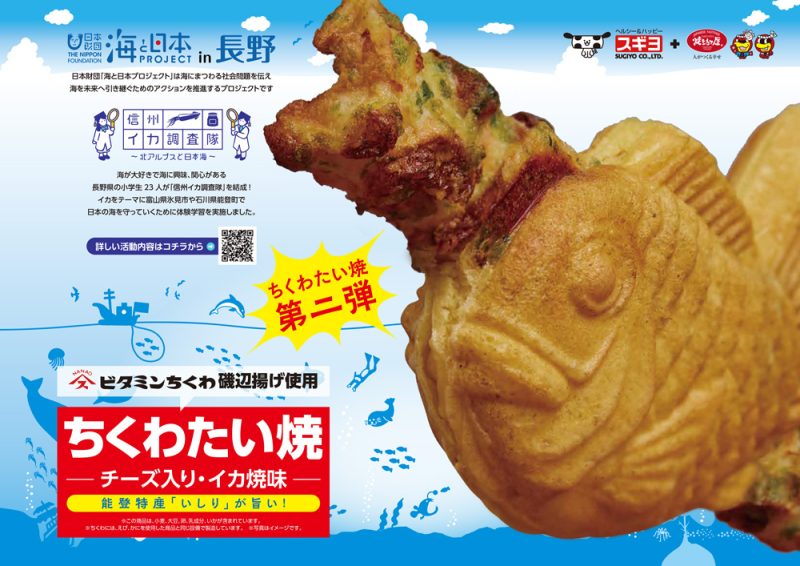 ちくわたい焼第二弾　ビタミンちくわ磯辺揚げ使用 ちくわたい焼(チーズ入り・イカ焼味)　能登特産「いしり」が旨い！